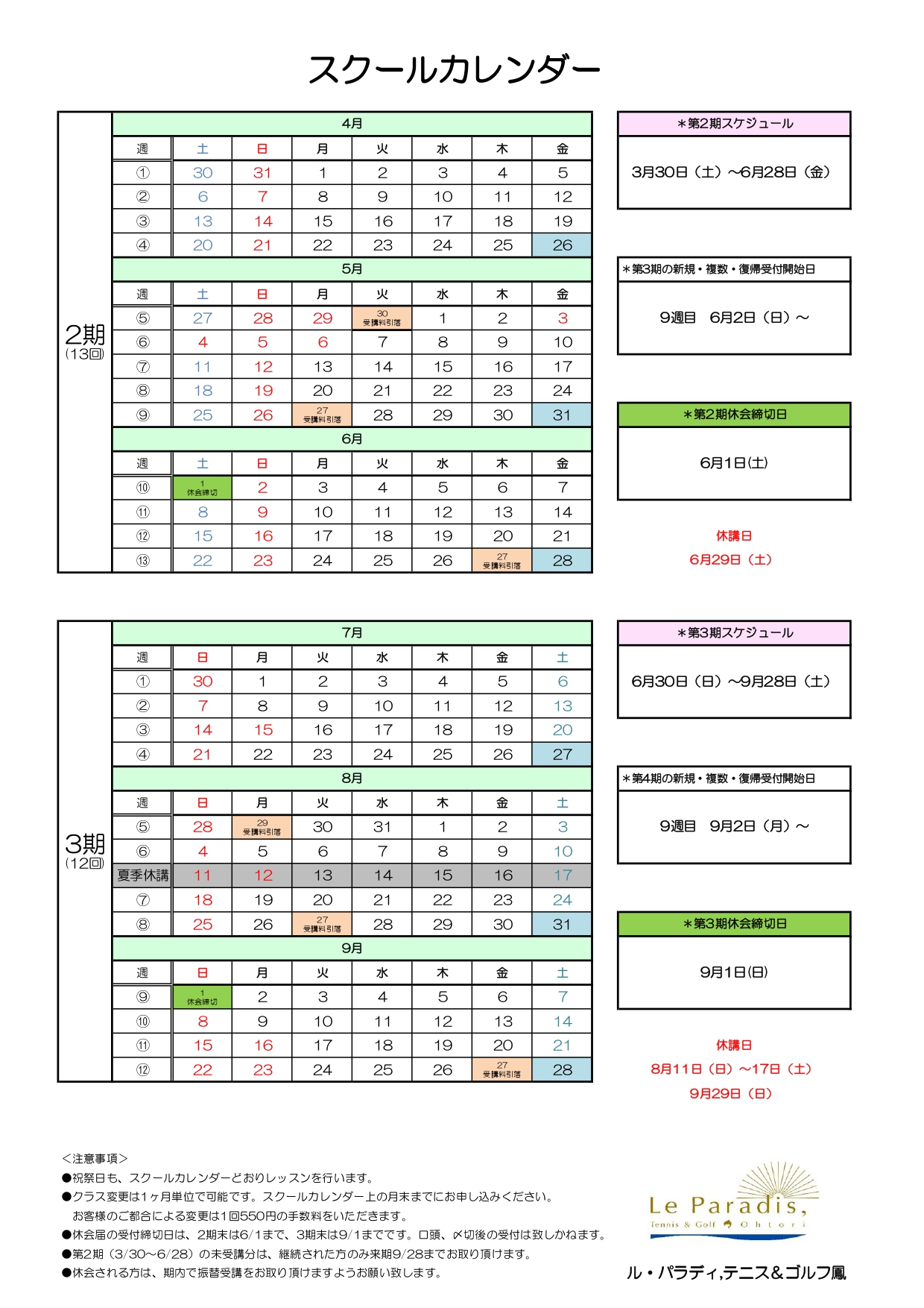 2024.2期～（3月30日～6月28日）スクールカレンダー＆タイムテーブル