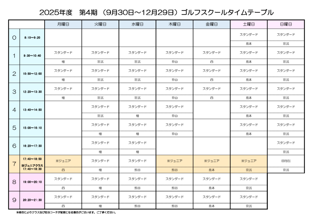 スクールカレンダー＆タイムテーブル