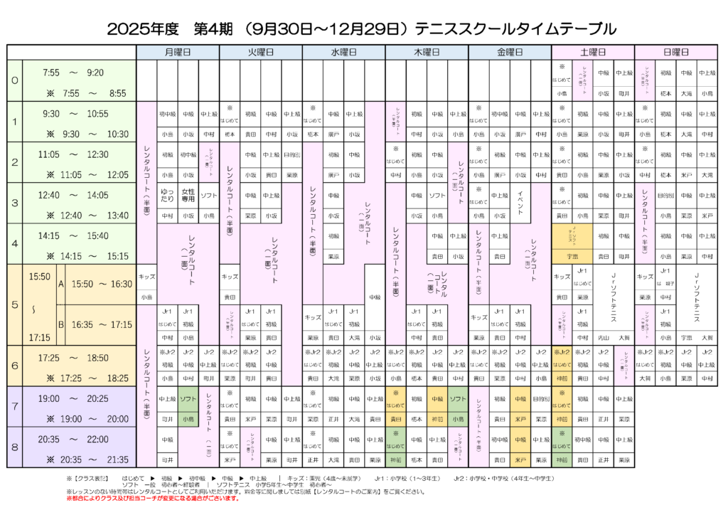 カレンダー＆タイムテーブル