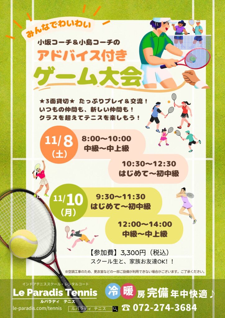 アドバイス付きゲーム大会♪【会員様とお友達】