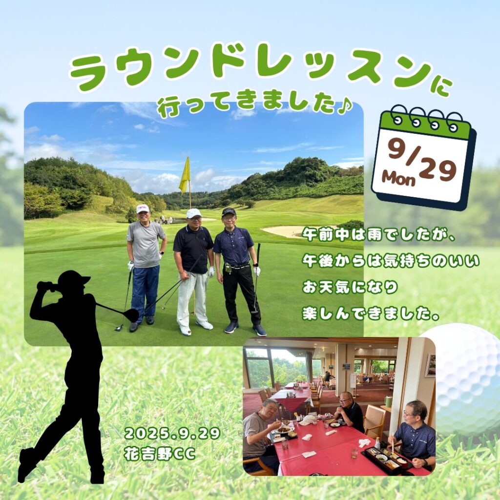 【レポート】9月29日開催　花吉野カンツリー倶楽部 ラウンドレッスン