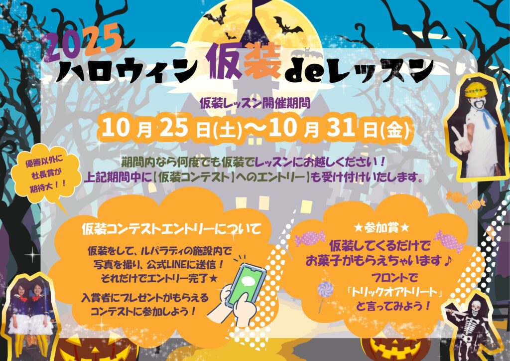 ハロウィン仮装deレッスン🎃