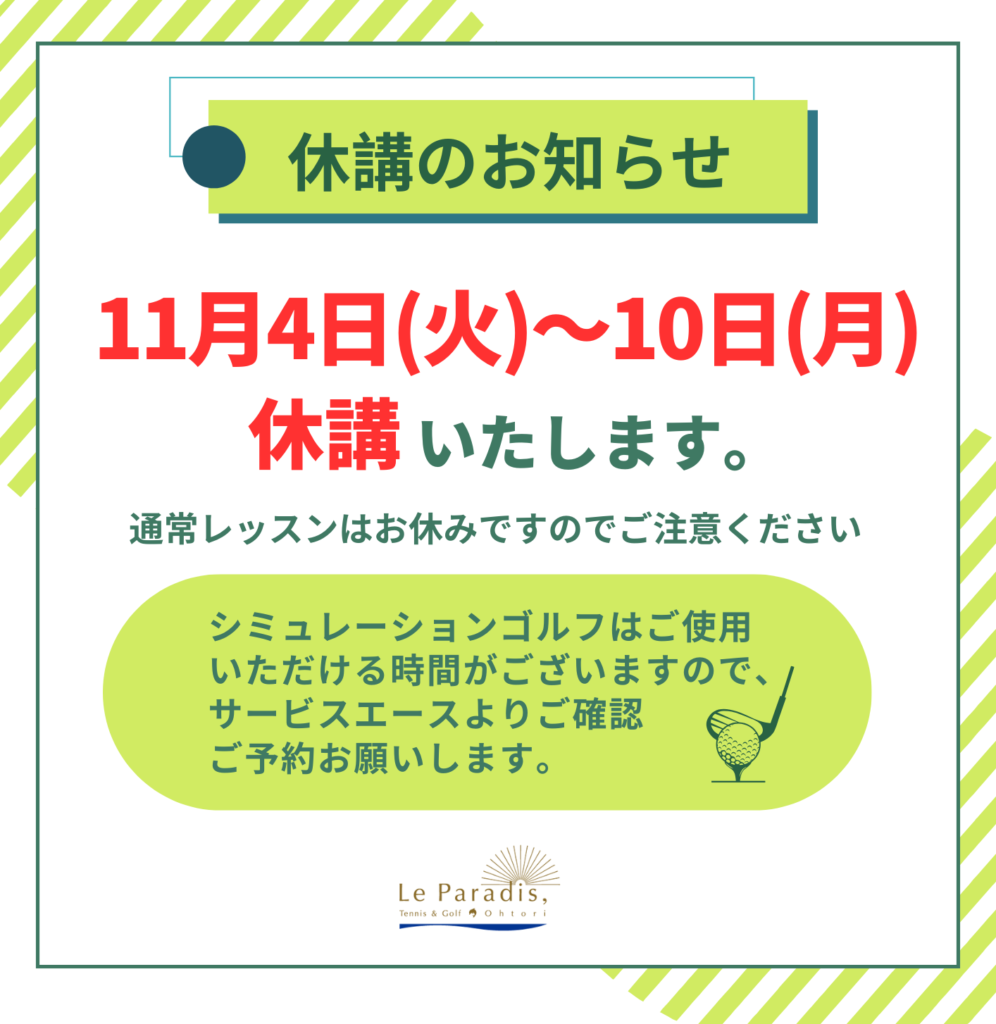 休講のお知らせ