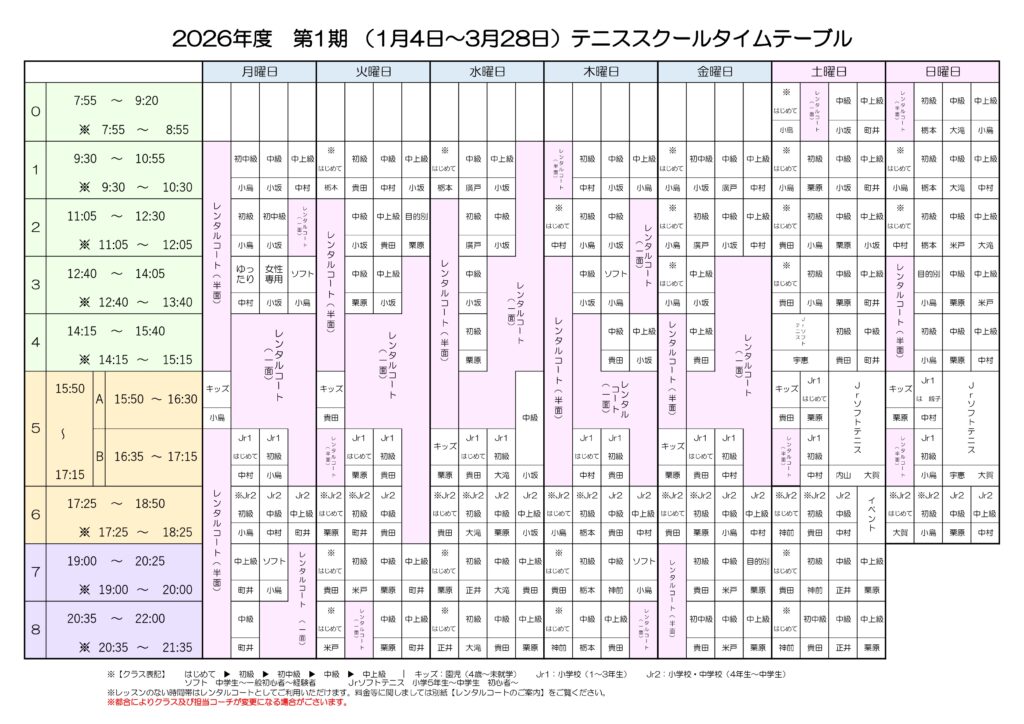 カレンダー＆タイムテーブル