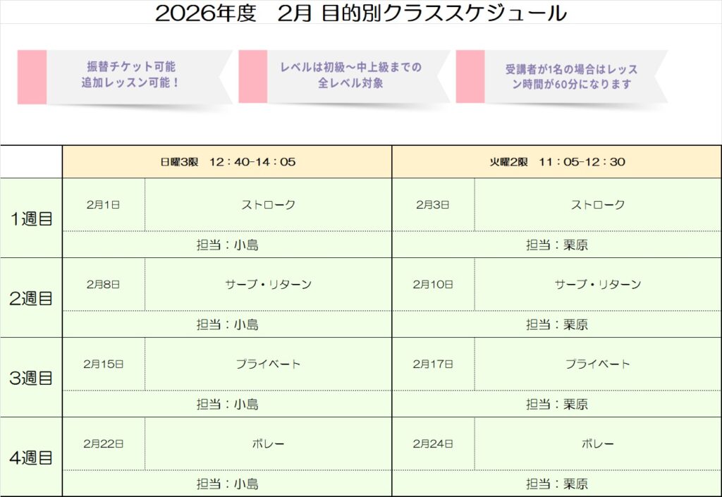 2026年2月 目的別クラススケジュール【会員様用】