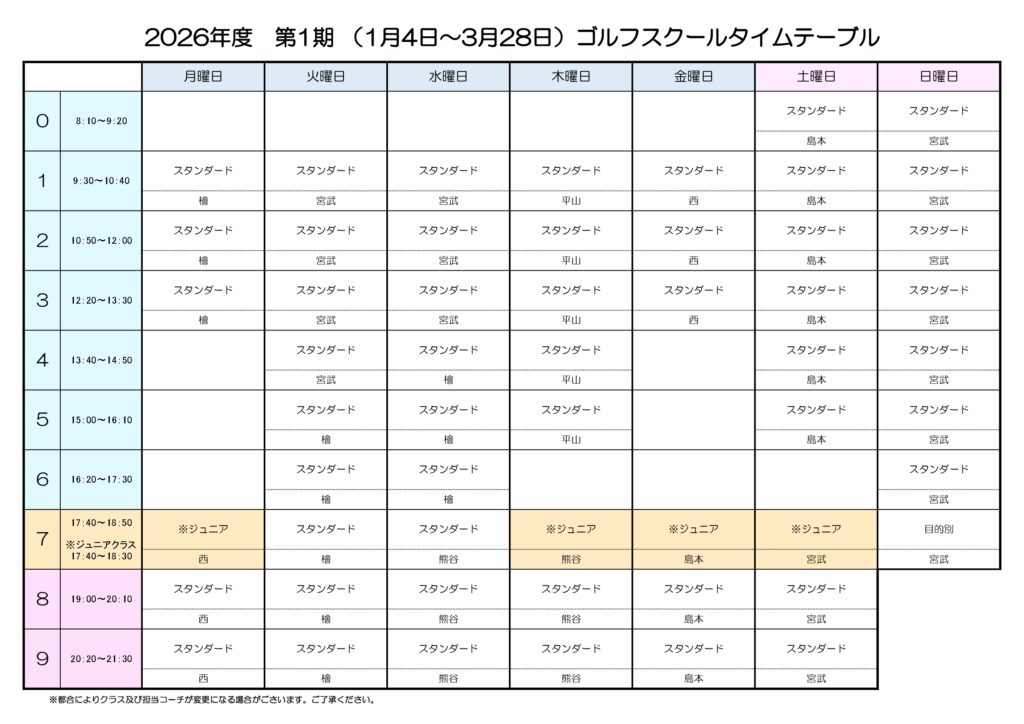 スクールカレンダー＆タイムテーブル