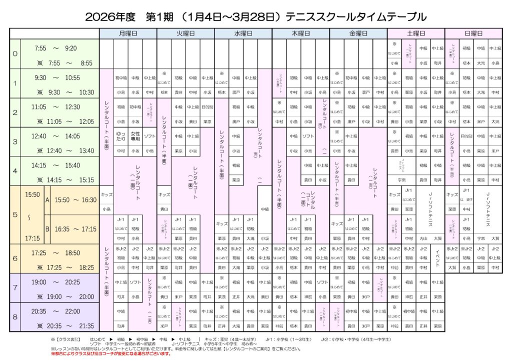 カレンダー＆タイムテーブル