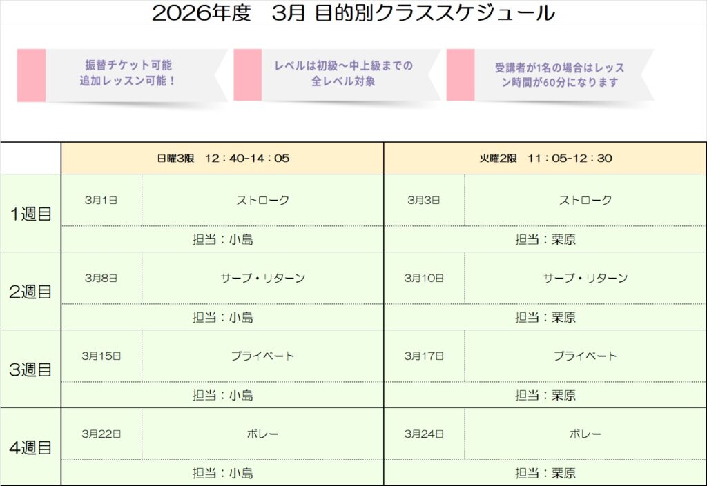 2026年3月 目的別クラススケジュール【会員様用】
