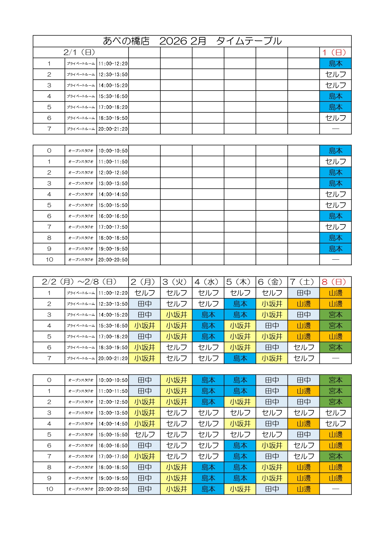 ルパラディゴルフ近鉄あべの橋店　プロシフト表