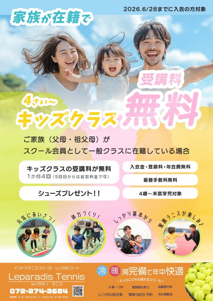 家族が在籍でキッズ無料キャンペーン