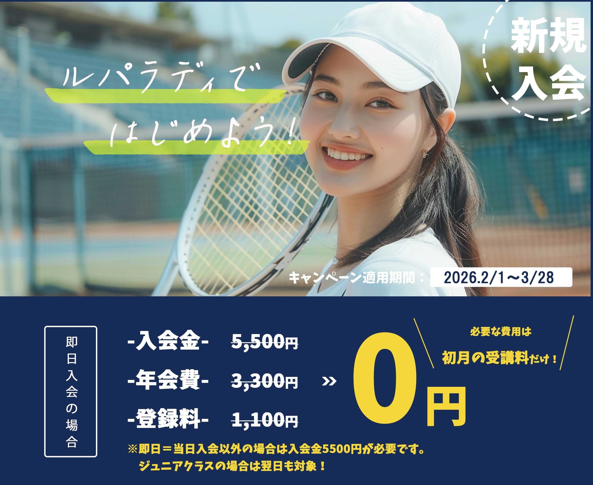 新着情報テニススクール | ル・パラディ， テニス＆ゴルフ | 大阪 堺市