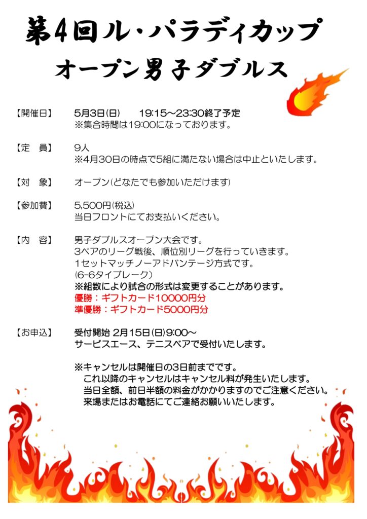 5月3日(日)第4回ルパラディカップ　オープンMIXダブルス