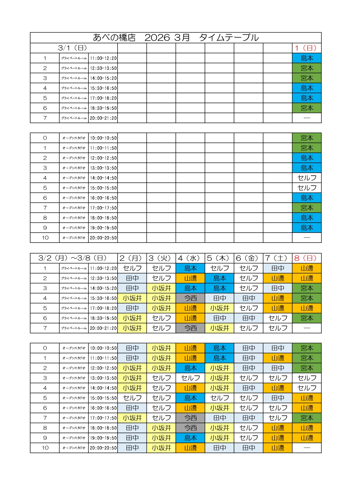 ルパラディゴルフ近鉄あべの橋店　プロシフト表
