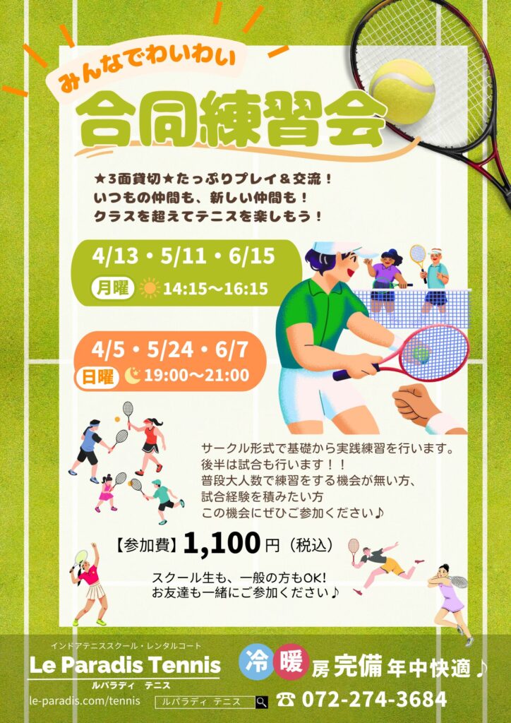 みんなでワイワイ♪合同練習会　★一般参加OK★