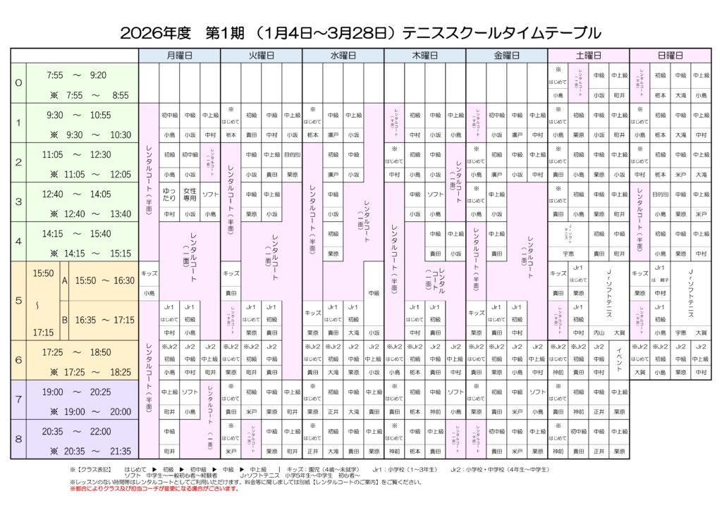 カレンダー＆タイムテーブル