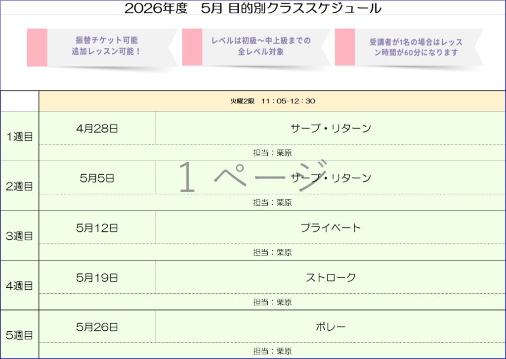 2026年5月 目的別クラススケジュール【会員様用】