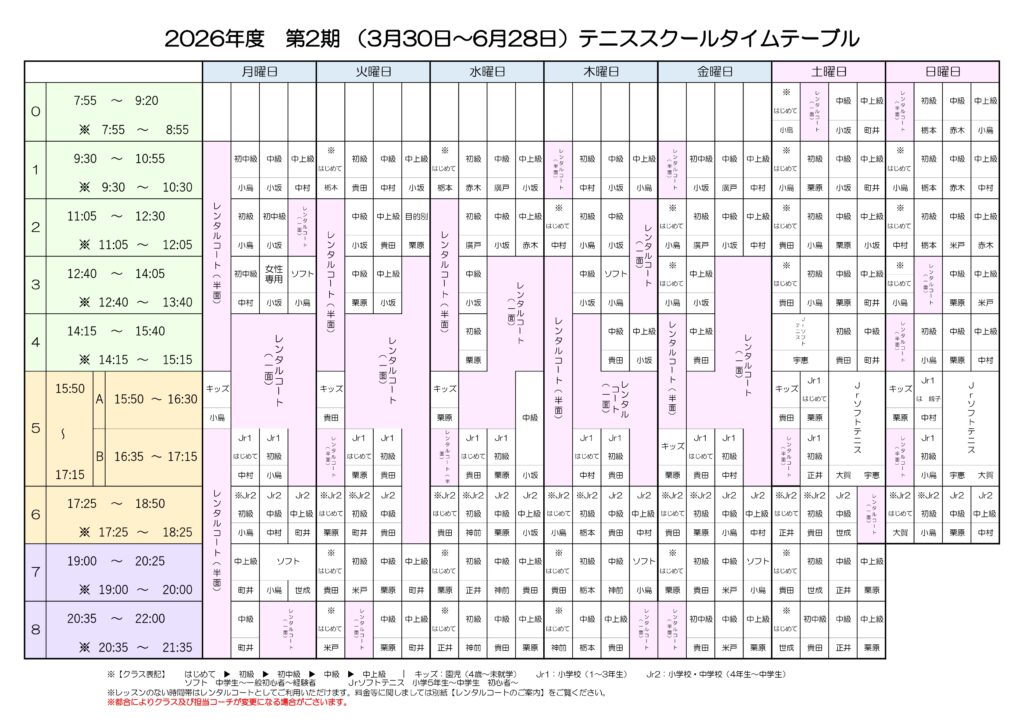 カレンダー＆タイムテーブル