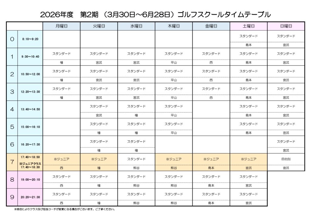 スクールカレンダー＆タイムテーブル