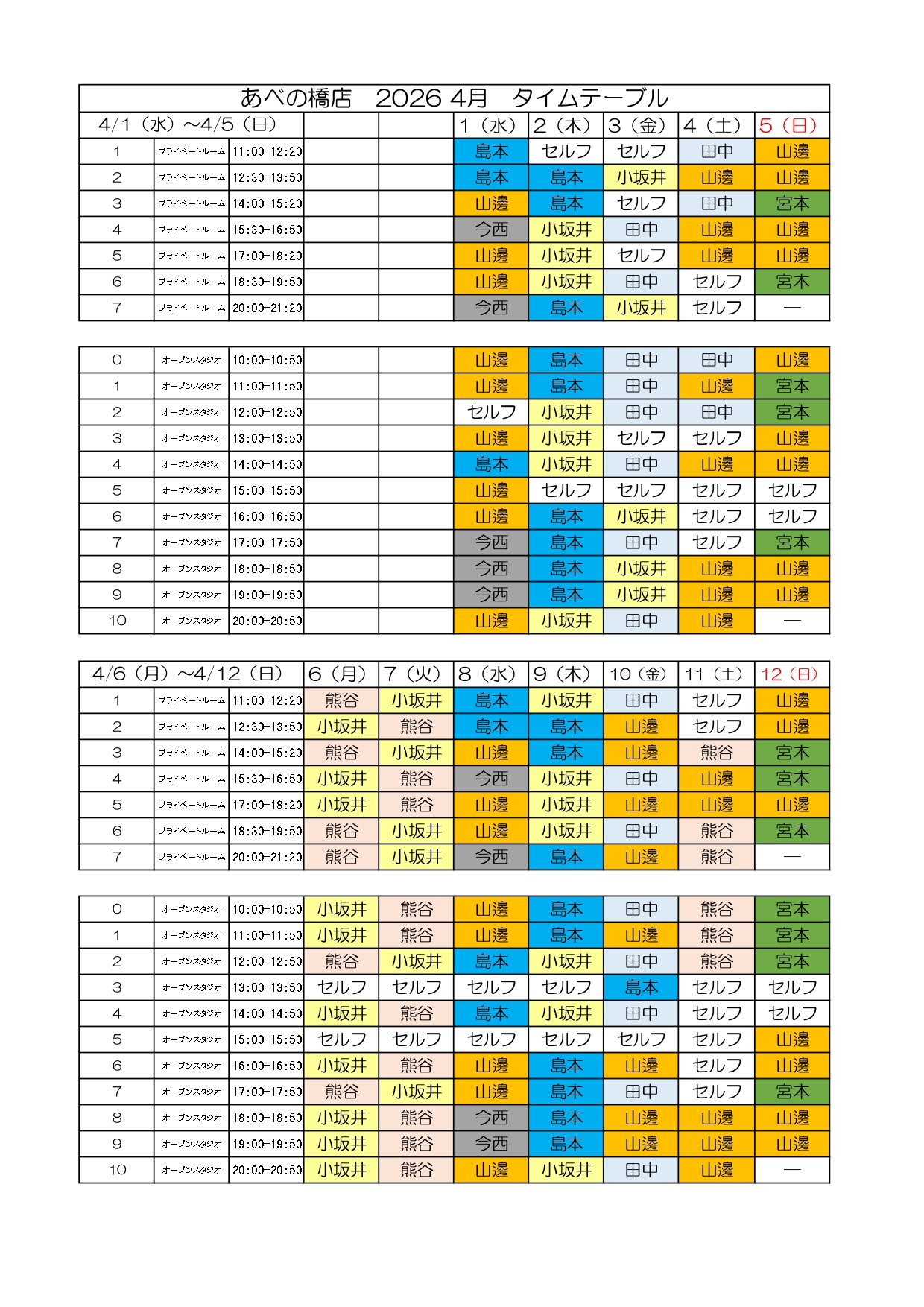 ルパラディゴルフ近鉄あべの橋店　プロシフト表