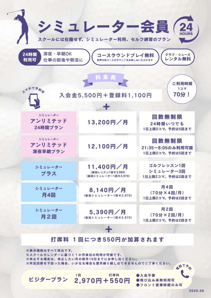 シミュレーター設備リニューアルおよび料金システム改定のお知らせ