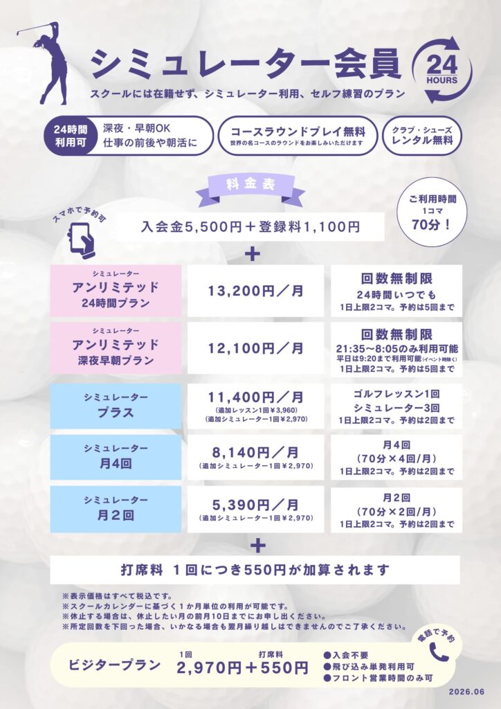 シミュレーター設備リニューアルおよび料金システム改定のお知らせ