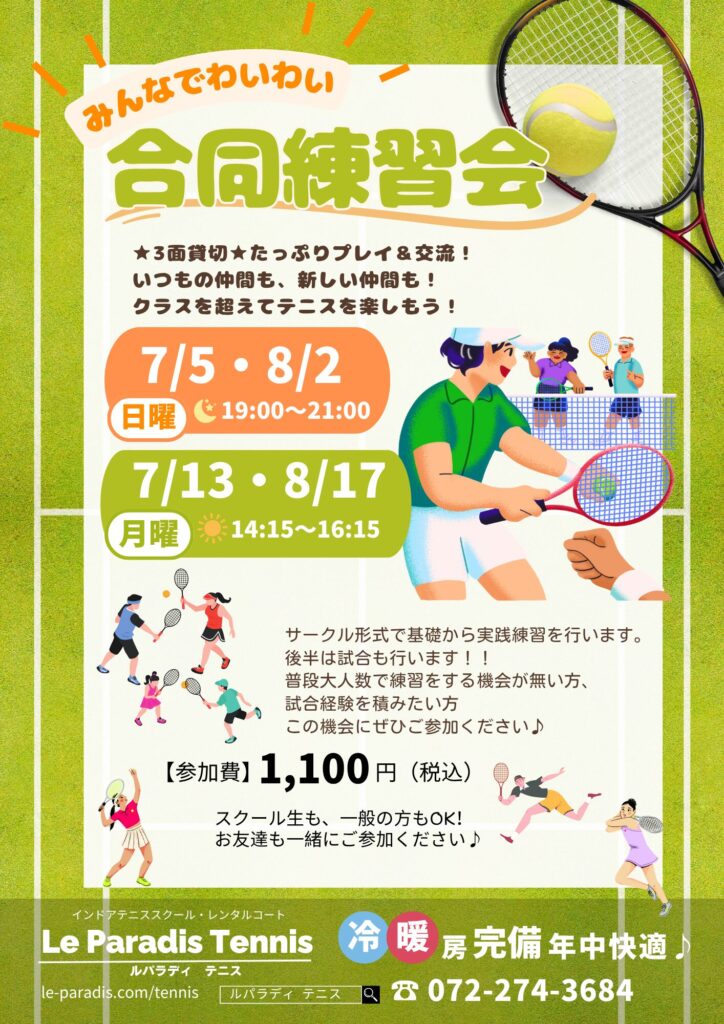 みんなでワイワイ♪合同練習会　★一般参加OK★