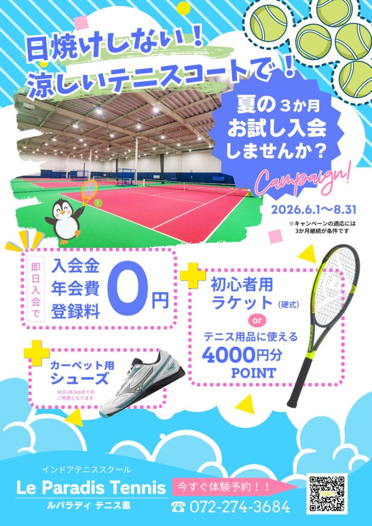 日焼けしない！涼しいコートで！夏の３か月お試し入会キャンペーン実施中
