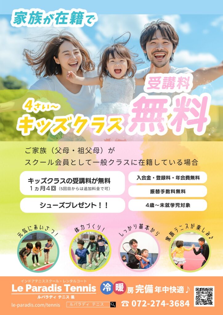 家族が在籍でキッズ無料キャンペーン