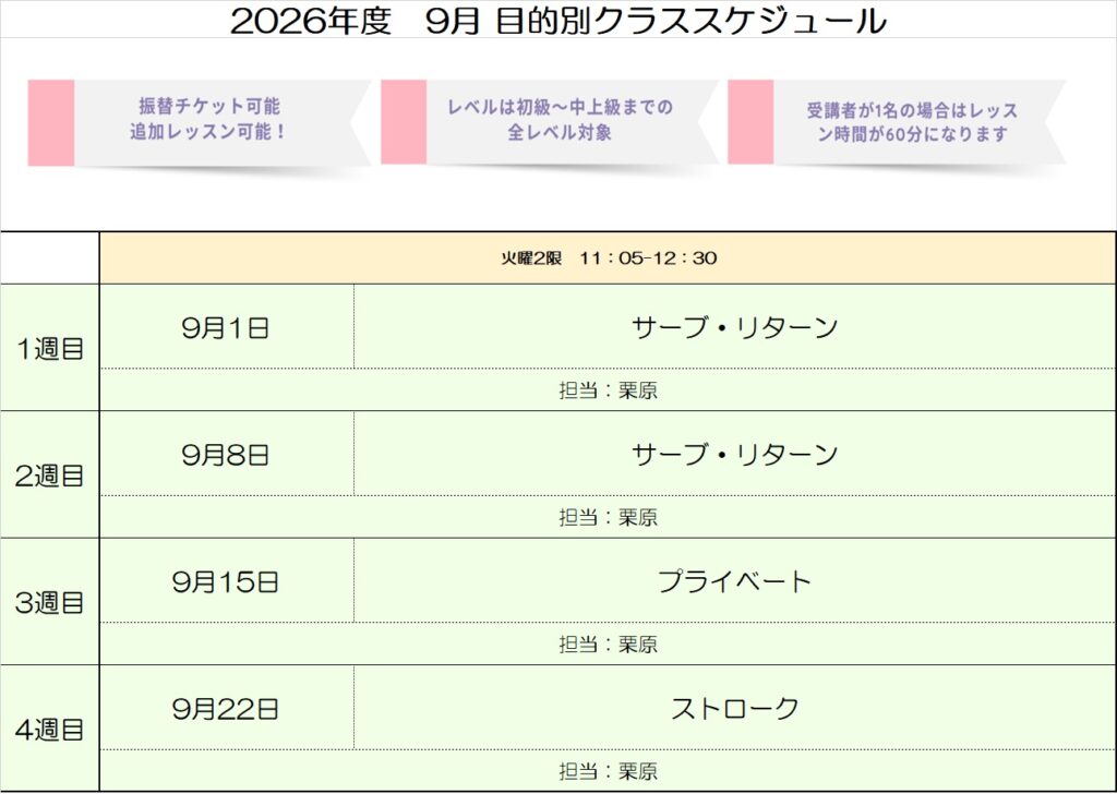 2026年9月 目的別クラススケジュール【会員様用】