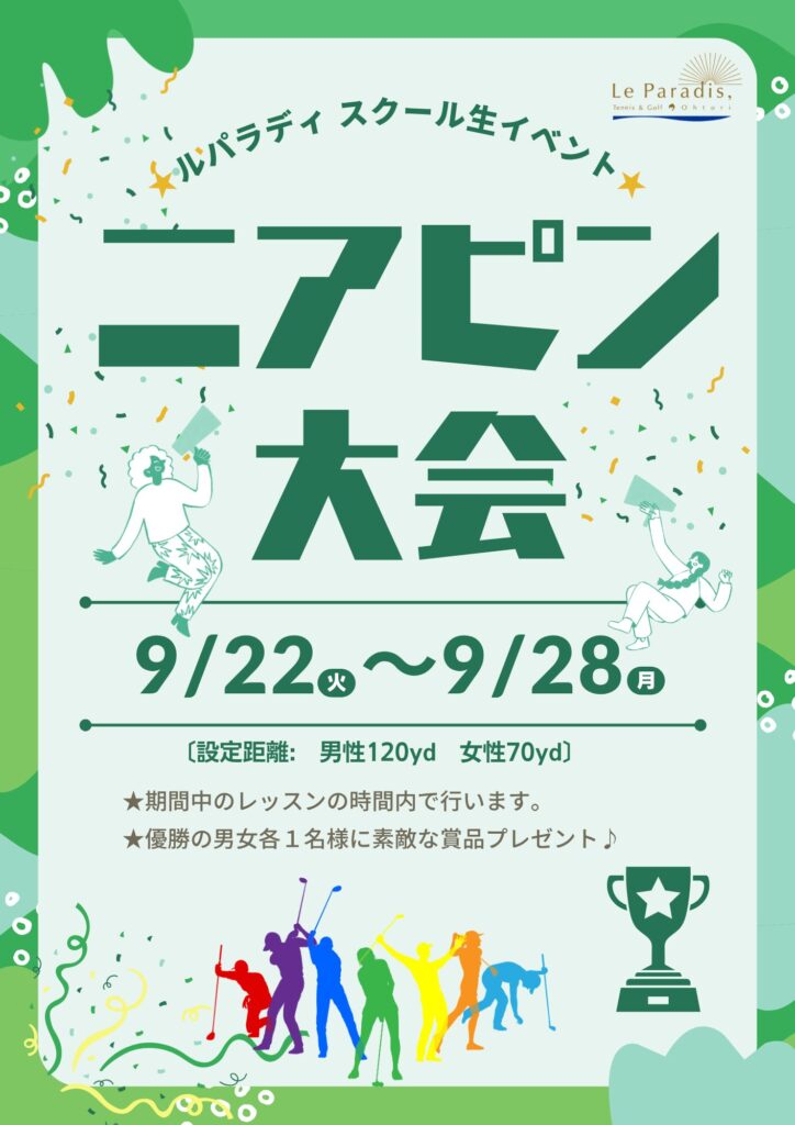 【第2回スクール生イベント】ニアピン大会開催！