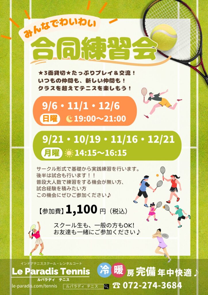 みんなでワイワイ♪合同練習会　★一般参加OK★